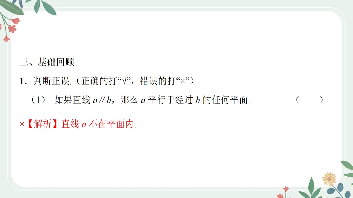 第七章 课时5 直线、平面平行的判定与性质第7页
