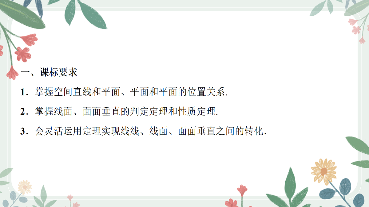 第七章 课时6 直线、平面垂直的判定与性质第2页