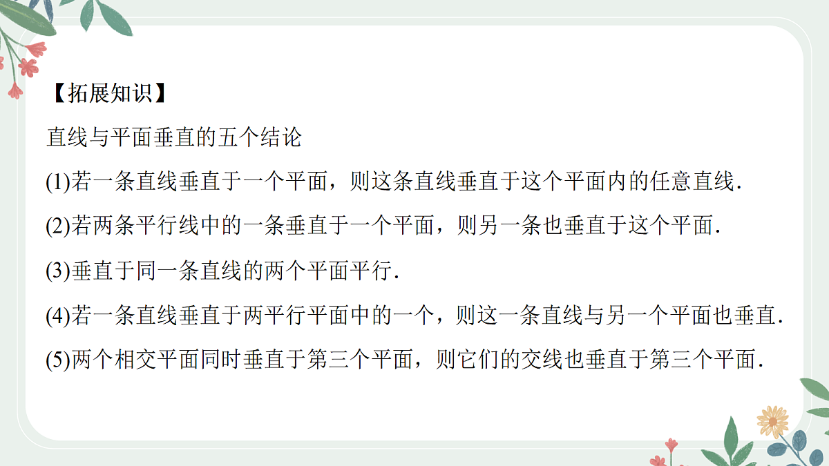 第七章 课时6 直线、平面垂直的判定与性质第5页