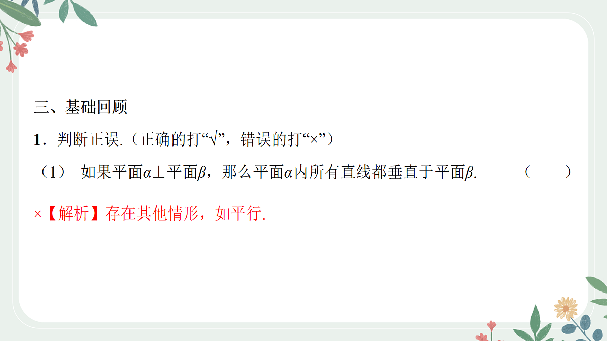 第七章 课时6 直线、平面垂直的判定与性质第6页