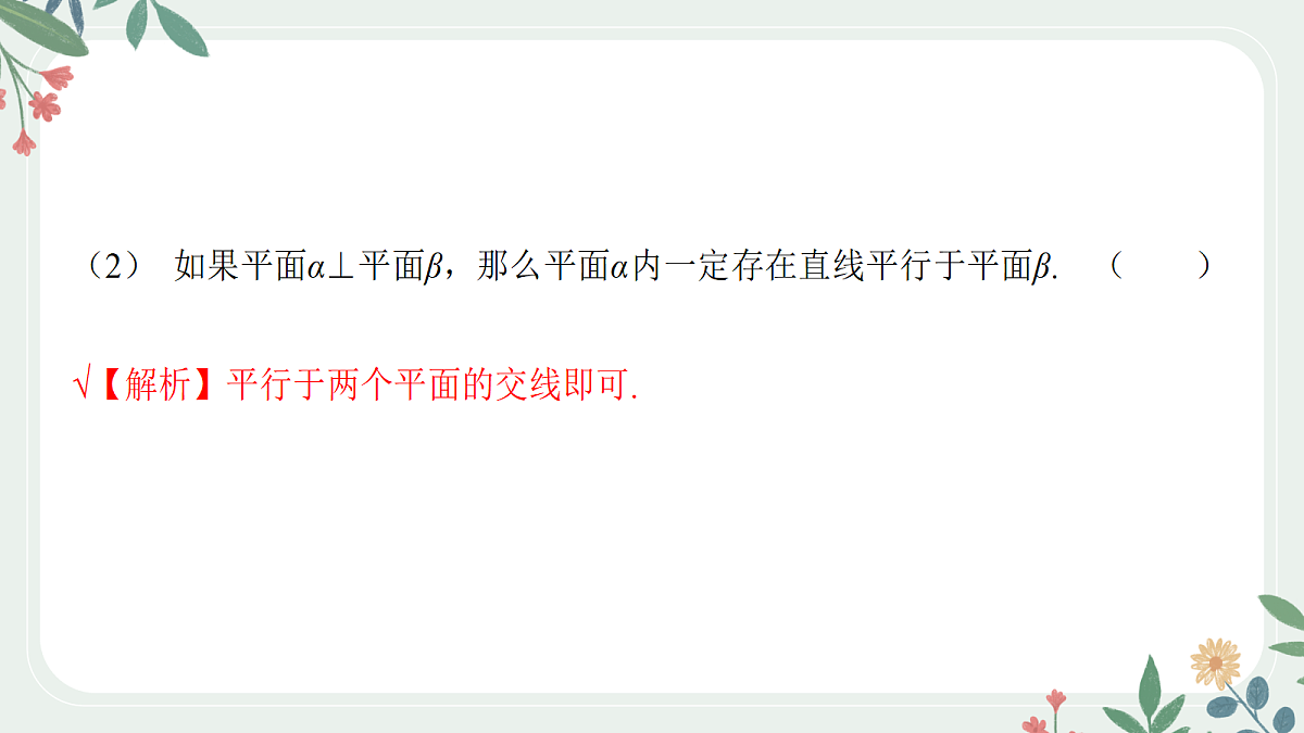 第七章 课时6 直线、平面垂直的判定与性质第7页