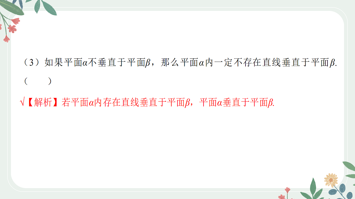 第七章 课时6 直线、平面垂直的判定与性质第8页