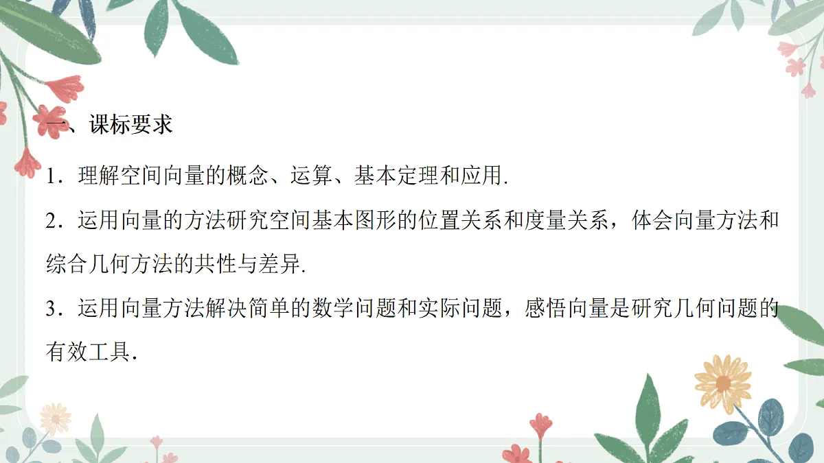 第七章 课时8 空间向量的概念与运算第2页