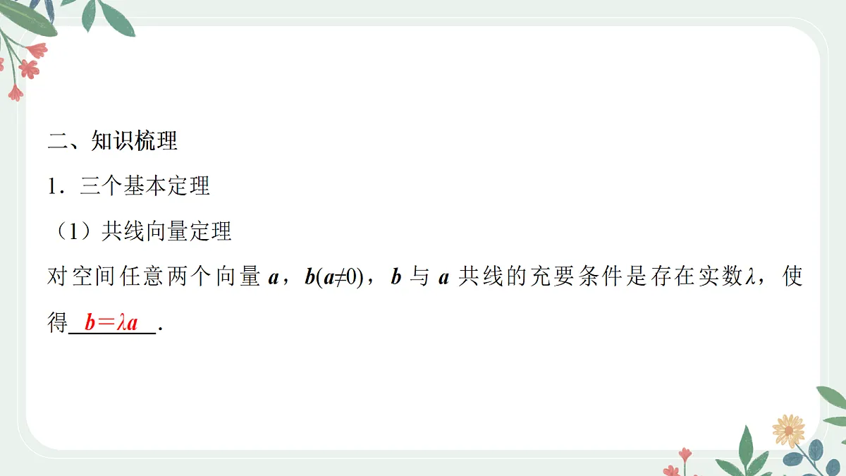 第七章 课时8 空间向量的概念与运算第3页