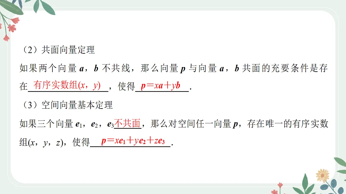 第七章 课时8 空间向量的概念与运算第4页
