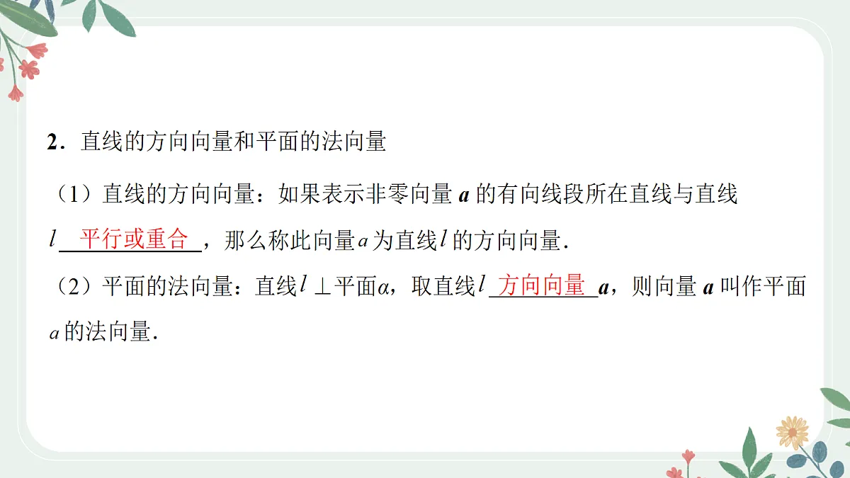 第七章 课时8 空间向量的概念与运算第5页