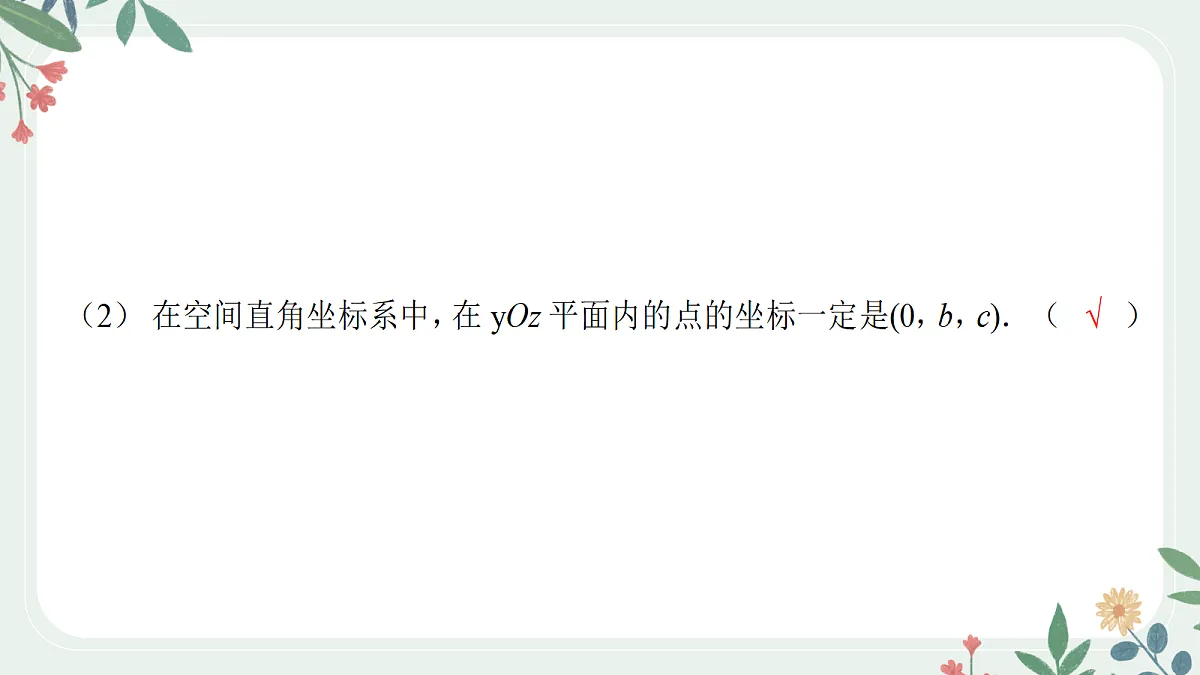 第七章 课时8 空间向量的概念与运算第8页