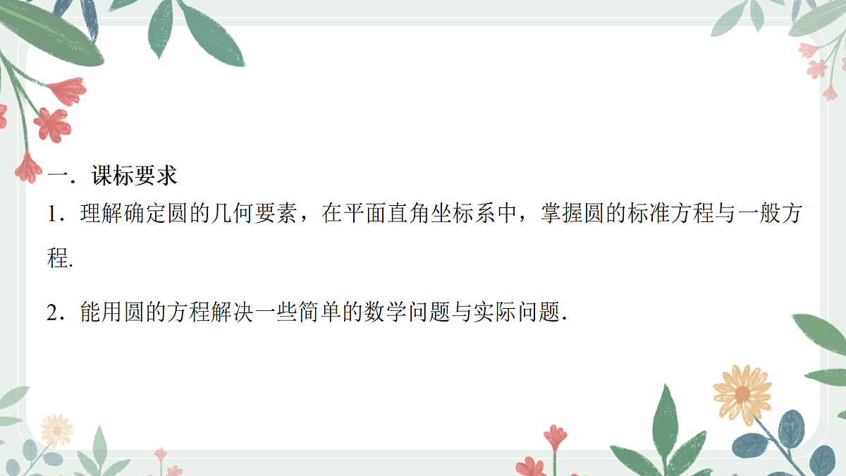 第八章 课时3 圆的方程第2页