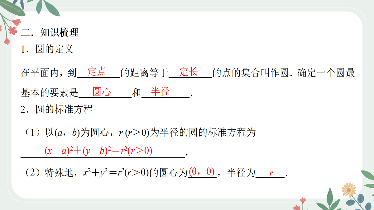 第八章 课时3 圆的方程第3页
