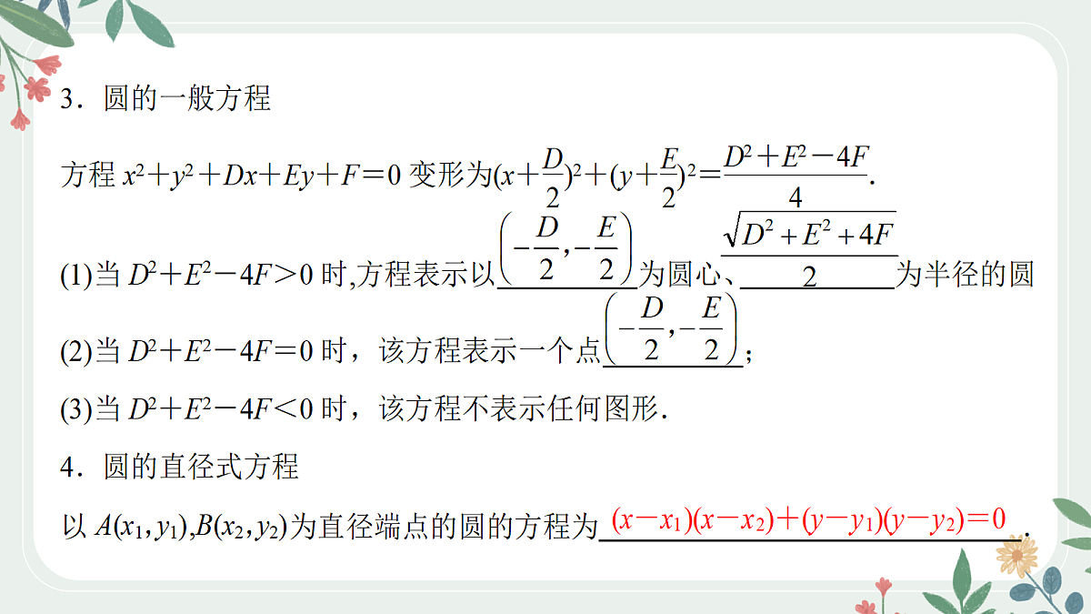 第八章 课时3 圆的方程第4页