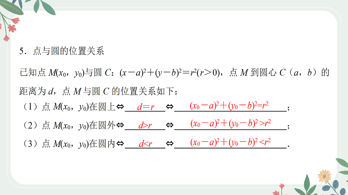 第八章 课时3 圆的方程第5页