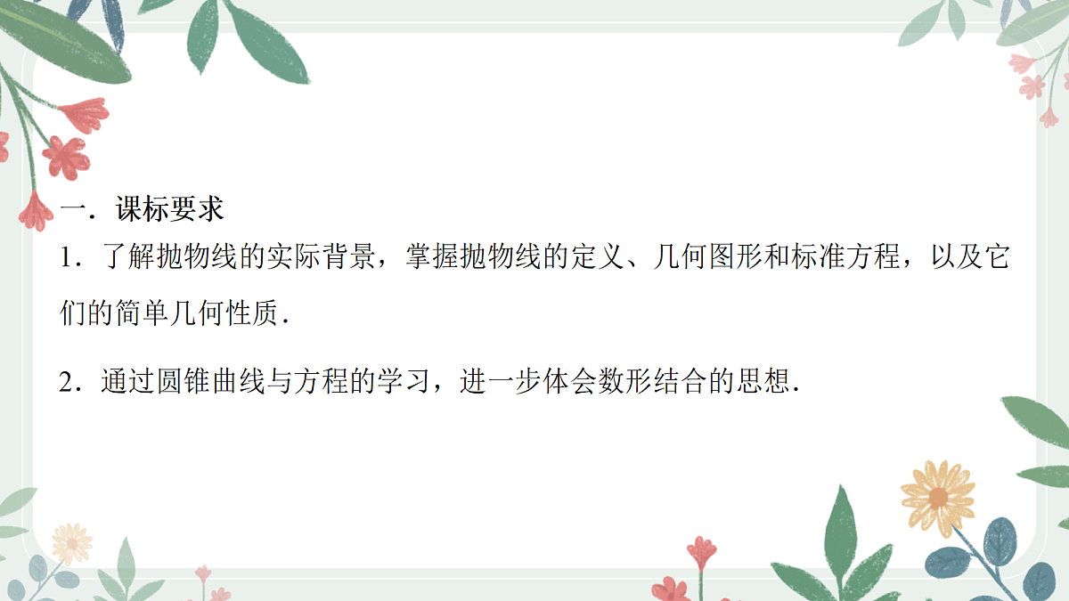 第八章 课时7 抛物线的方程与性质第2页