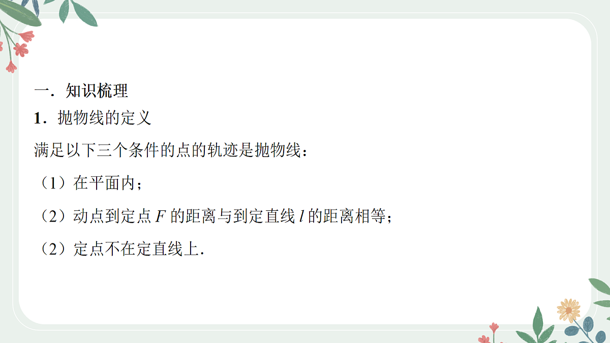 第八章 课时7 抛物线的方程与性质第3页