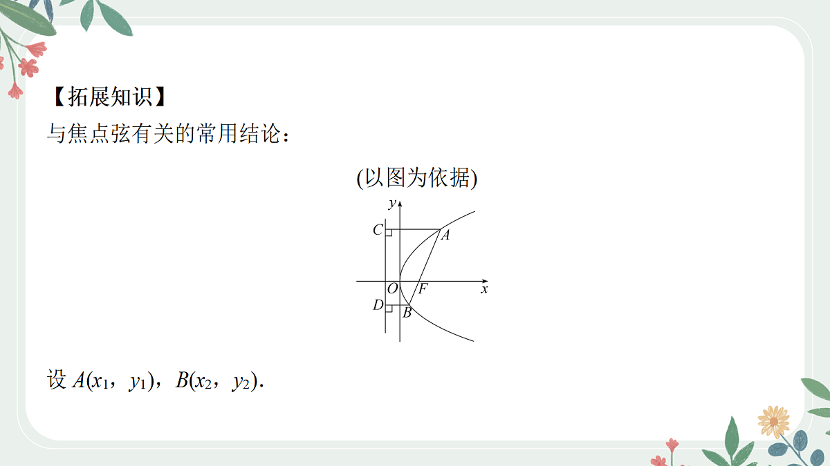 第八章 课时7 抛物线的方程与性质第6页