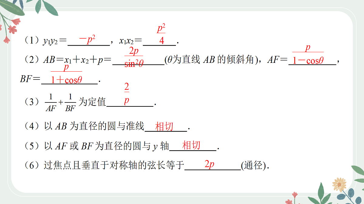 第八章 课时7 抛物线的方程与性质第7页