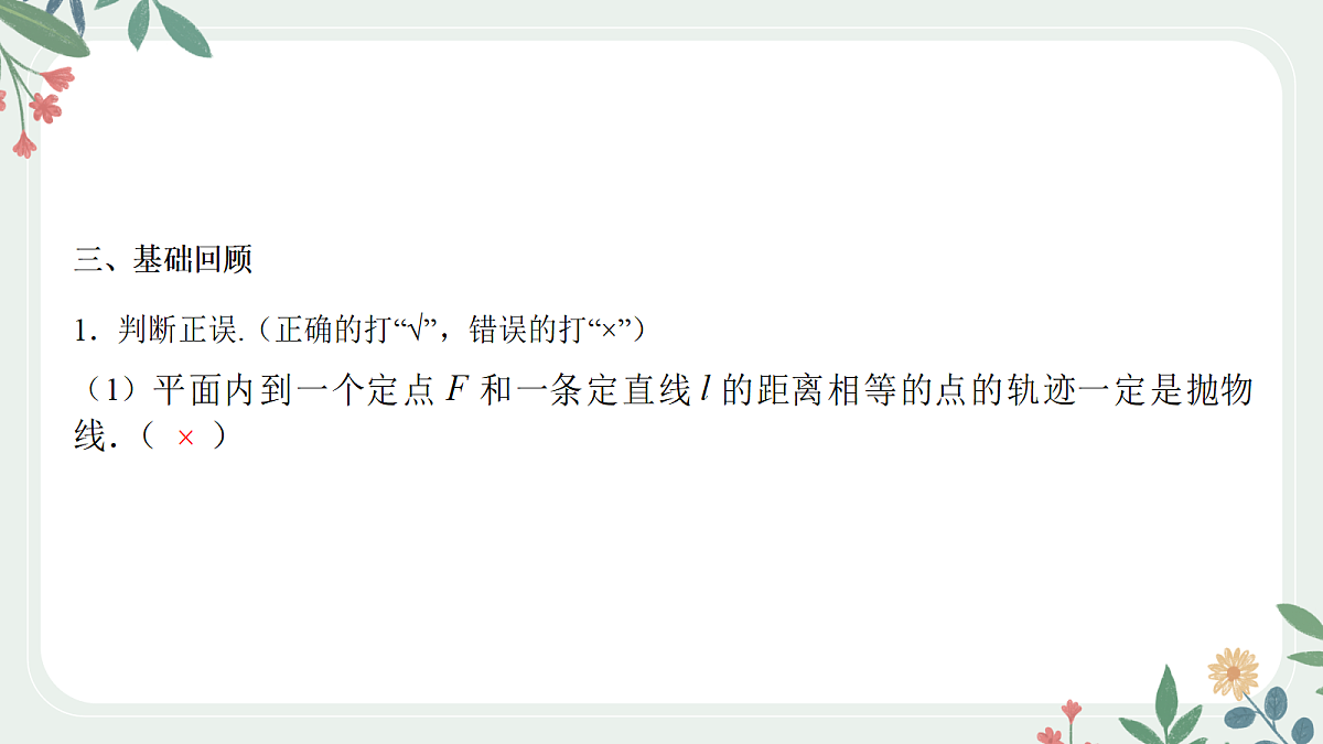第八章 课时7 抛物线的方程与性质第8页