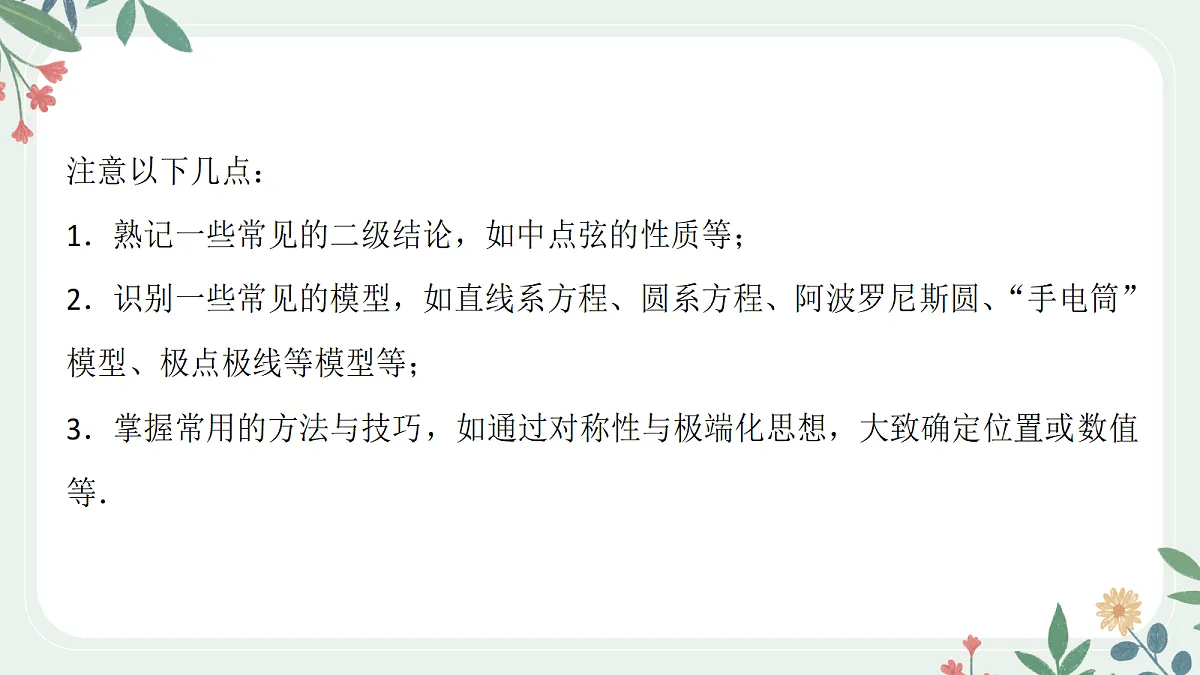 第八章 课时9 圆锥曲线中定点与定值问题第4页