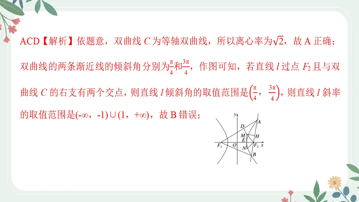 第八章 课时9 圆锥曲线中定点与定值问题第8页