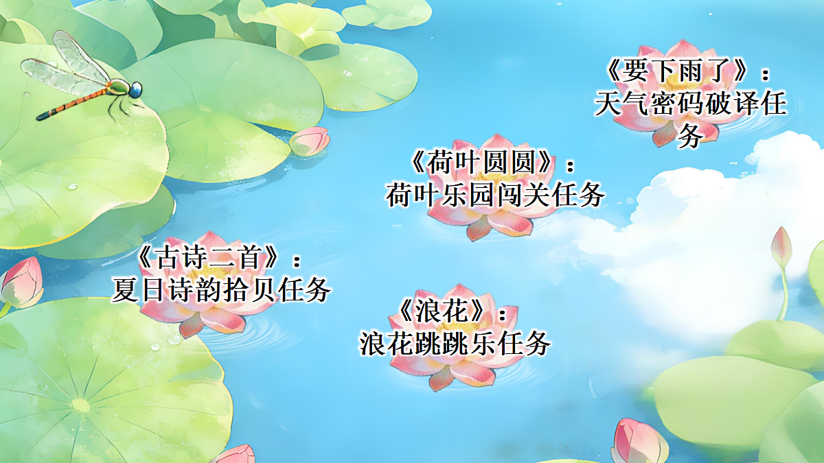 一下 第六单元 《古诗二首》第2页