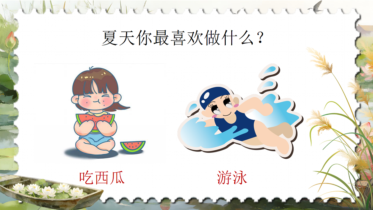 一下 第六单元 《古诗二首》第4页