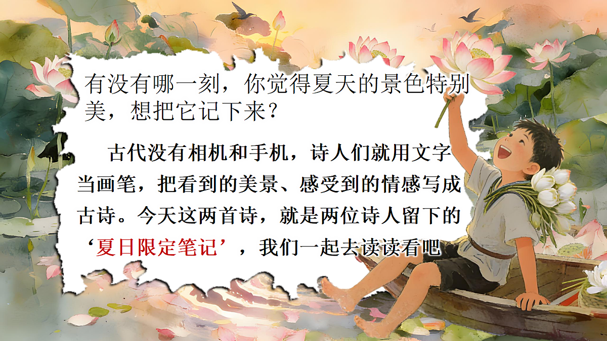 一下 第六单元 《古诗二首》第5页