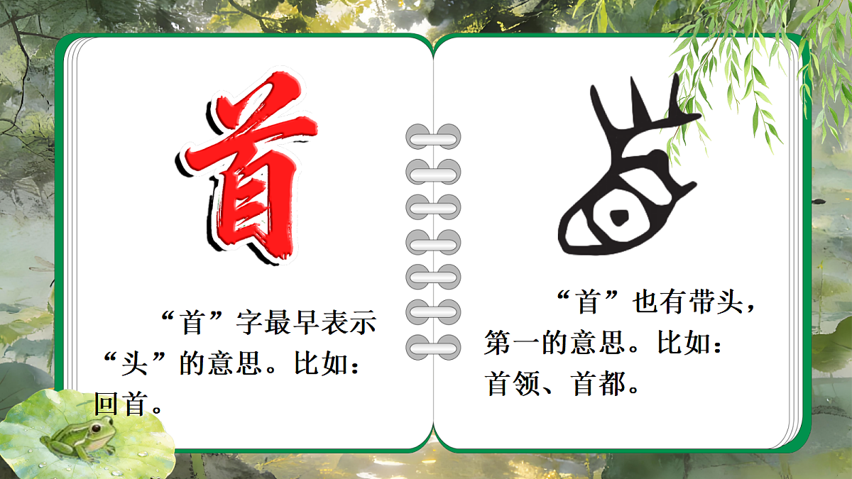 一下 第六单元 《古诗二首》第7页