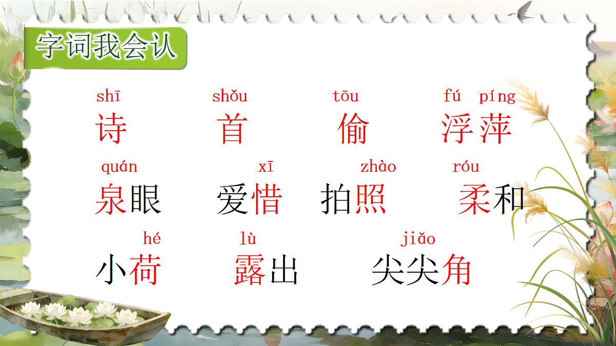 一下 第六单元 《古诗二首》第8页