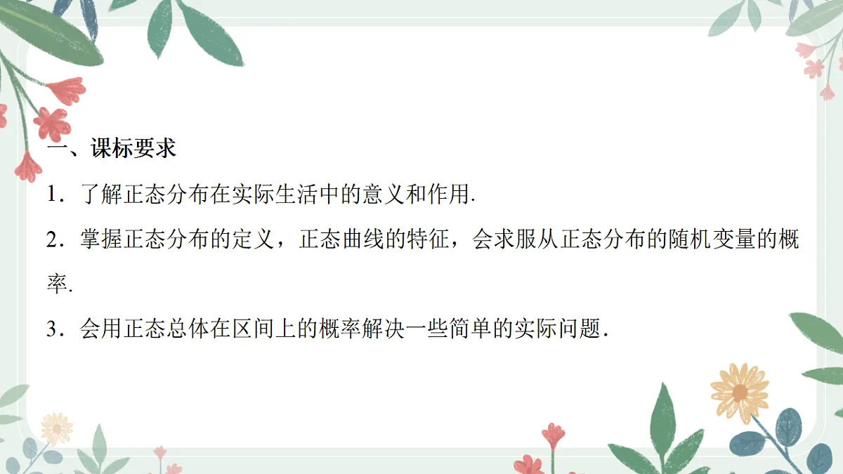 第九章 课时7 正态分布 第2页
