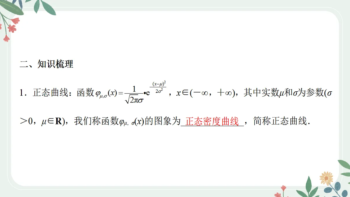 第九章 课时7 正态分布 第3页