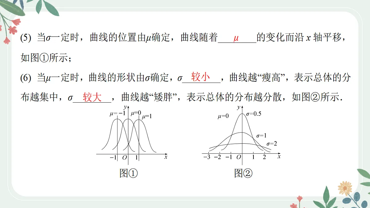 第九章 课时7 正态分布 第5页