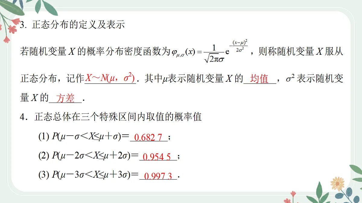第九章 课时7 正态分布 第6页