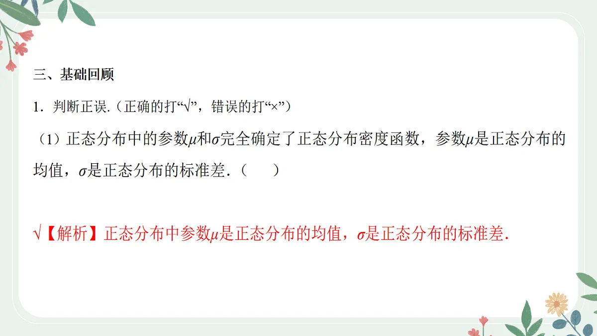 第九章 课时7 正态分布 第7页