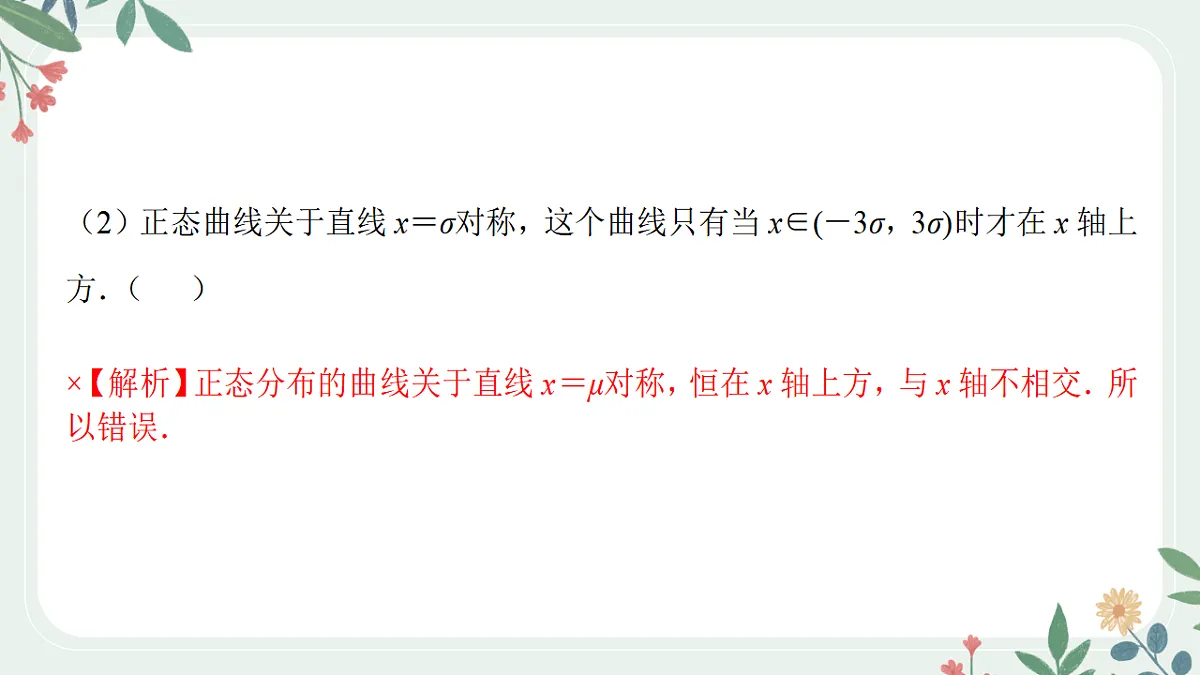 第九章 课时7 正态分布 第8页