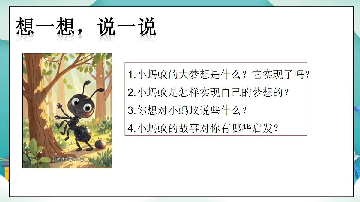 第16课《实现梦想从现在做起》(第二课时)PPT教学课件-【新教材】(统编版)二年级下册道德与法治第5页