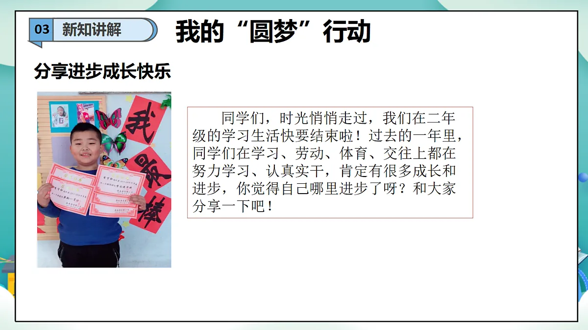 第16课《实现梦想从现在做起》(第二课时)PPT教学课件-【新教材】(统编版)二年级下册道德与法治第6页
