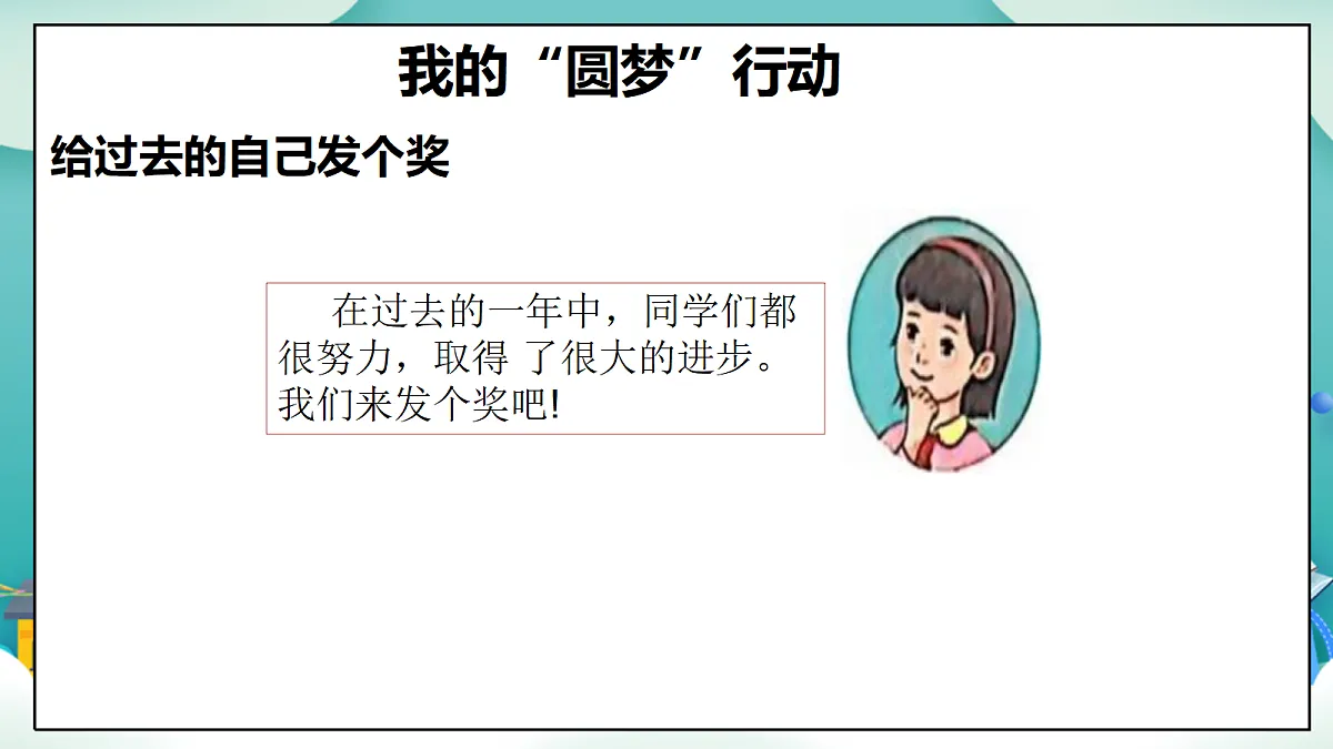 第16课《实现梦想从现在做起》(第二课时)PPT教学课件-【新教材】(统编版)二年级下册道德与法治第7页