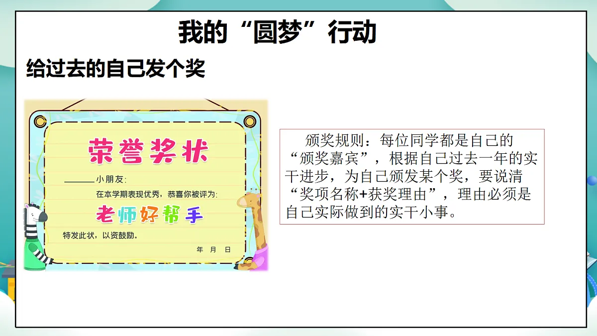 第16课《实现梦想从现在做起》(第二课时)PPT教学课件-【新教材】(统编版)二年级下册道德与法治第8页