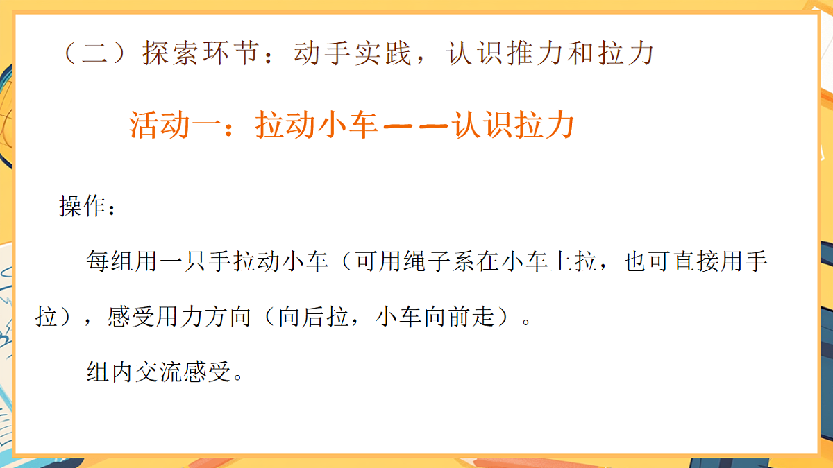 2.3《让小车动起来》 - 小学科学二年级下册 同步教学课件(教科版2024)第4页