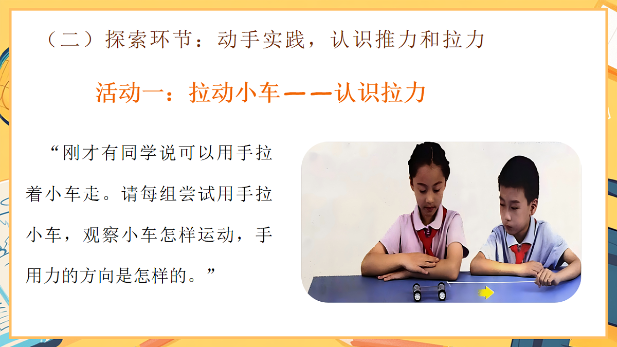 2.3《让小车动起来》 - 小学科学二年级下册 同步教学课件(教科版2024)第5页