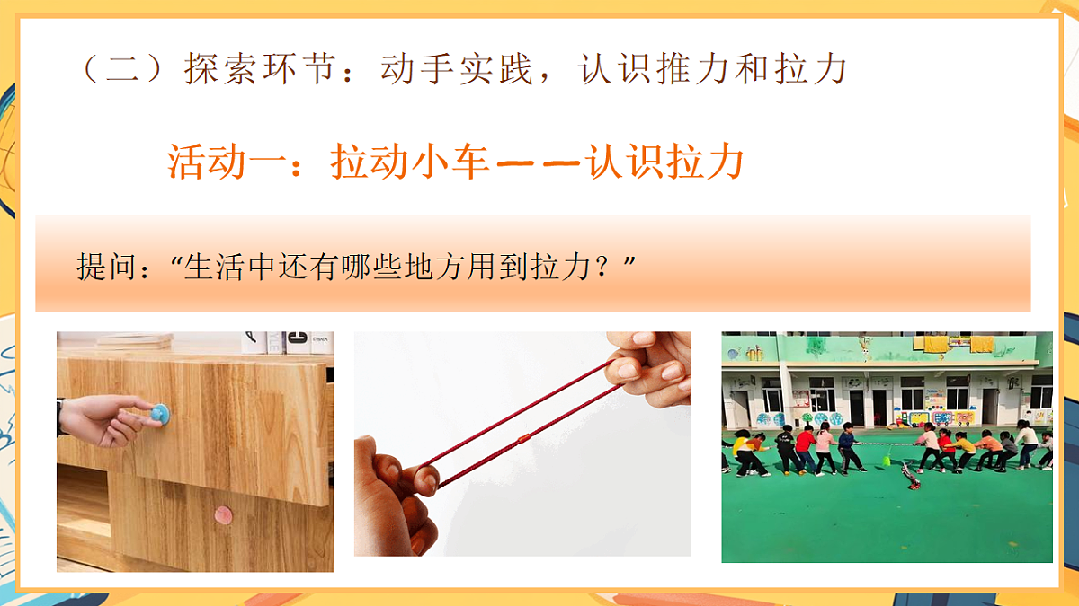 2.3《让小车动起来》 - 小学科学二年级下册 同步教学课件(教科版2024)第6页