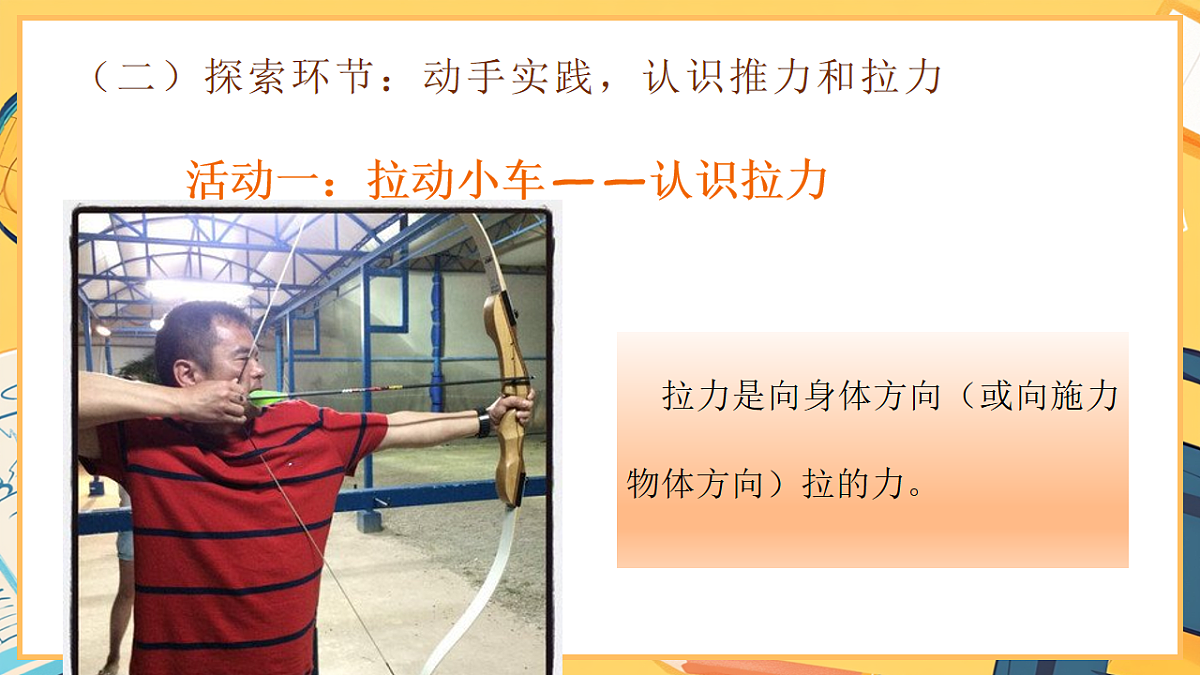 2.3《让小车动起来》 - 小学科学二年级下册 同步教学课件(教科版2024)第7页