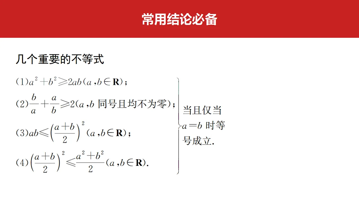 第一章 第4课时 基本不等式第2页