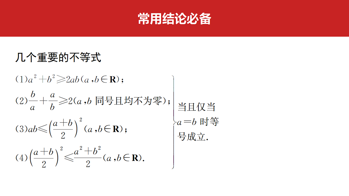 第一章 第4课时 基本不等式第2页