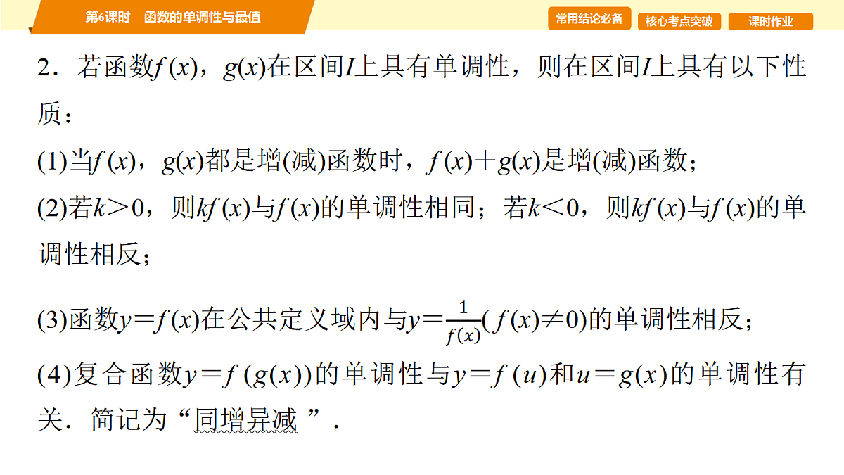 第二章 第6课时 函数的单调性与最值第3页