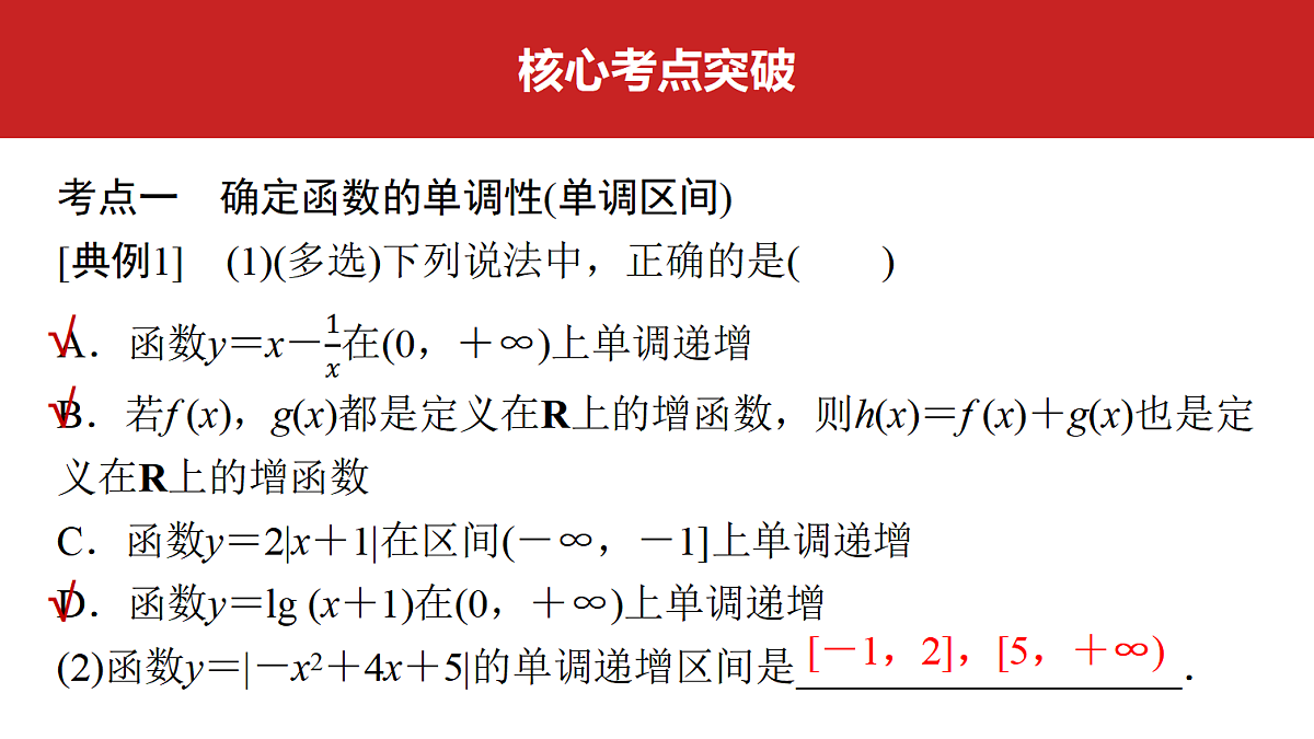 第二章 第6课时 函数的单调性与最值第5页