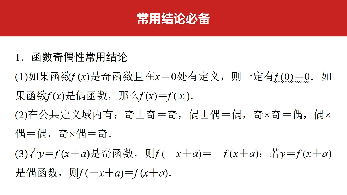 第二章 第7课时 函数的奇偶性、周期性与对称性第2页
