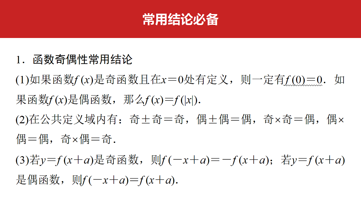 第二章 第7课时 函数的奇偶性、周期性与对称性第2页
