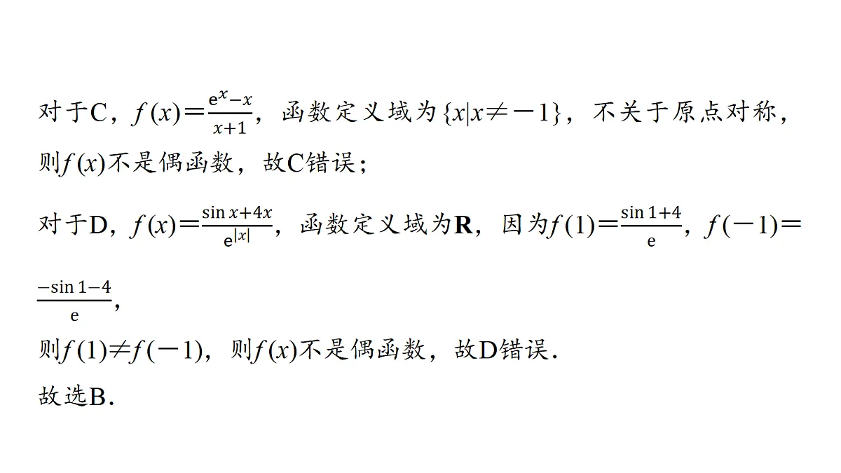 第二章 第7课时 函数的奇偶性、周期性与对称性第8页