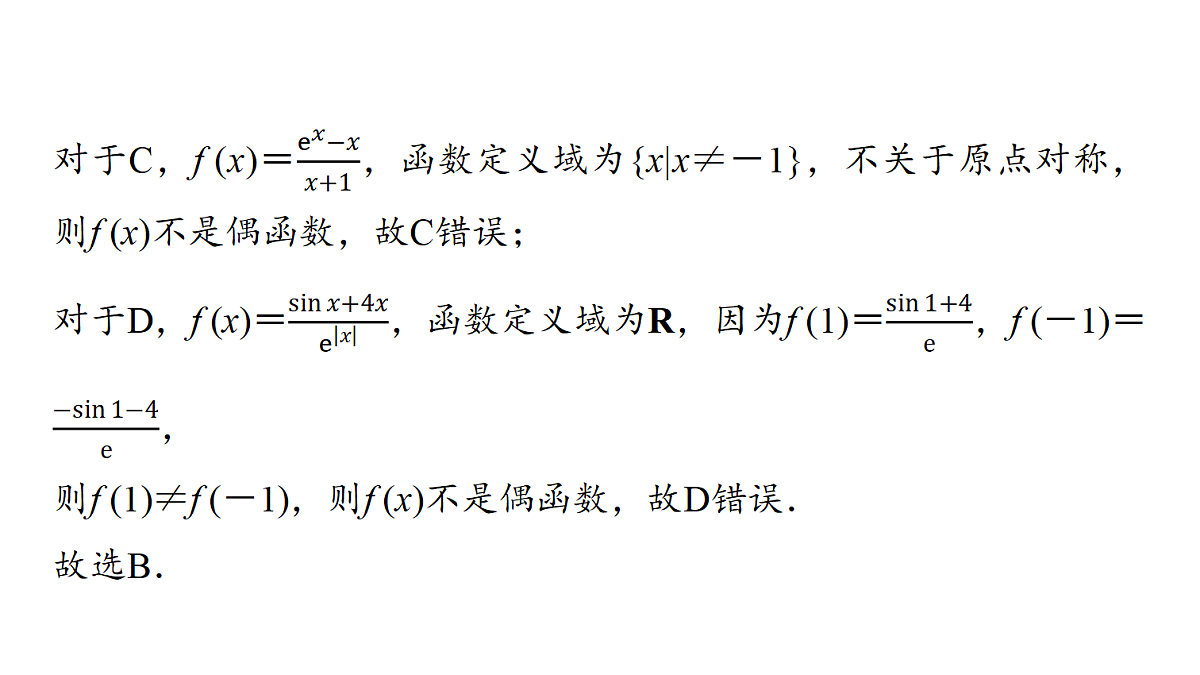 第二章 第7课时 函数的奇偶性、周期性与对称性第8页
