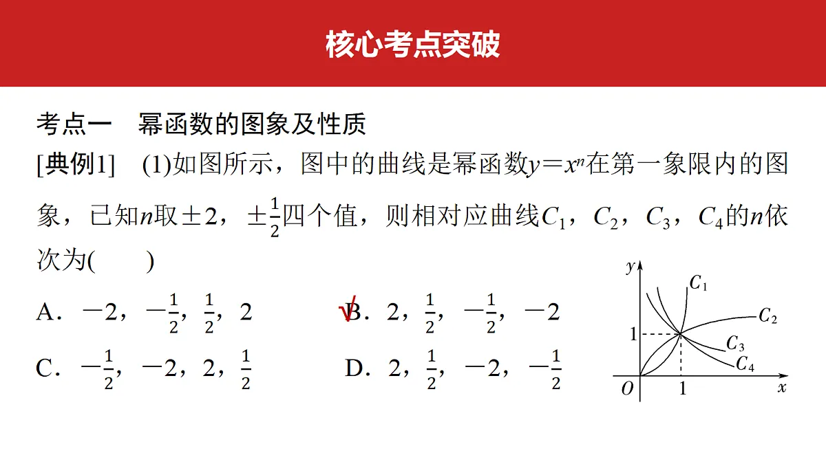 第二章 第8课时 幂函数与二次函数第4页